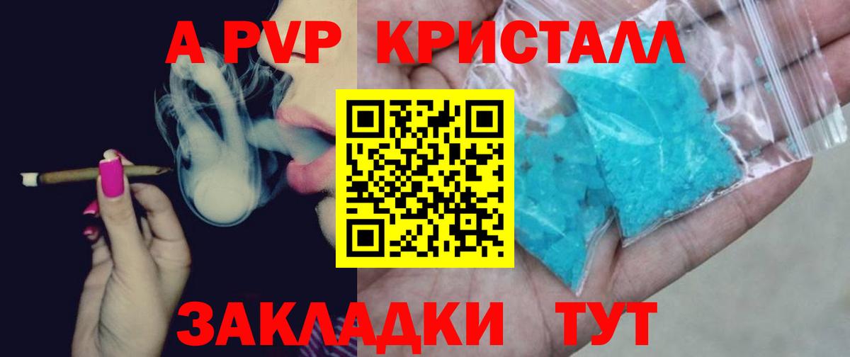 Alpha PVP крисы CK Абакан