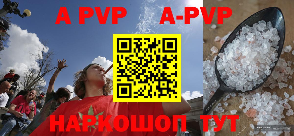 Абакан  Alpha-PVP VHQ  APVP VHQ  продажа наркотиков  A-PVP  А ПВП крисы CK  Вход с VPN 