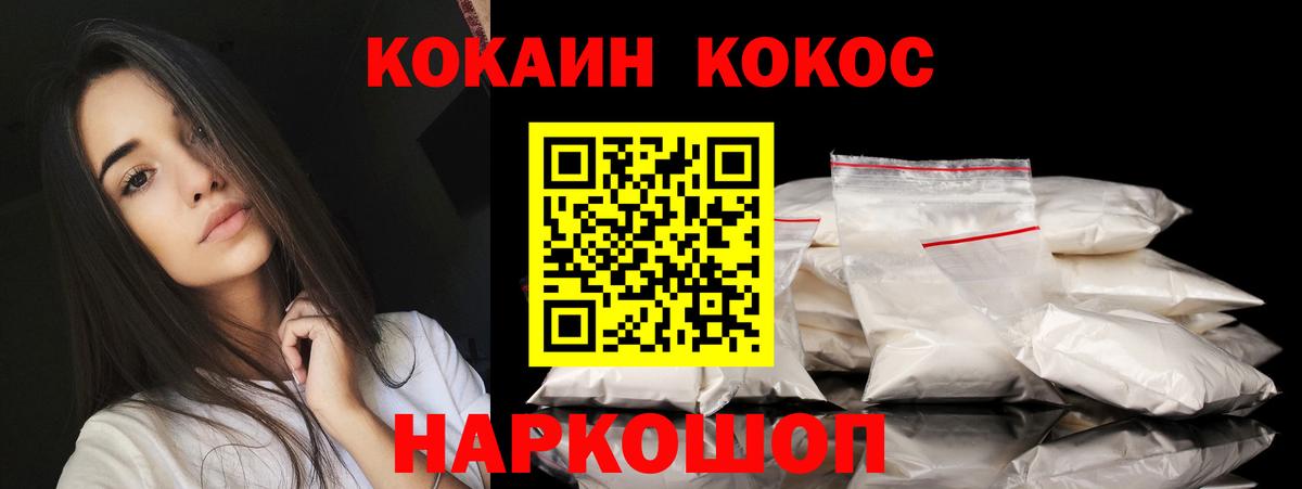 Абакан  КОКАИН Fish Scale  Кокаин 99%  Вход с VPN 