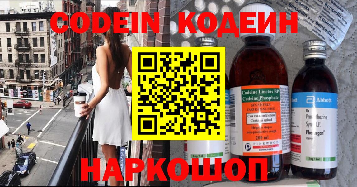 Кодеиновый сироп Lean Purple Drank Абакан