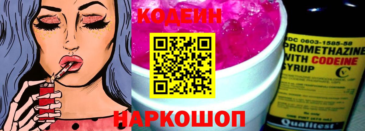 Абакан  Кодеиновый сироп Lean напиток Lean (лин)  Вход с VPN 