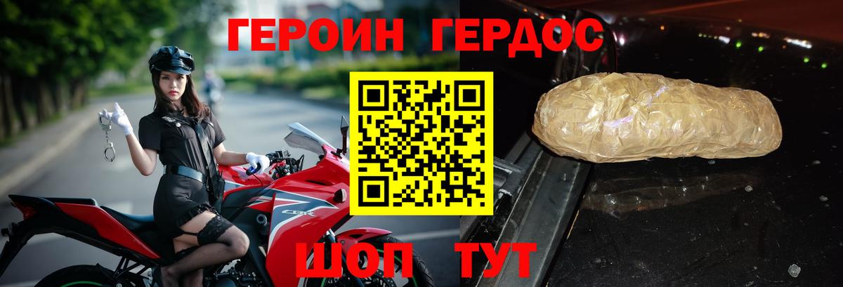 Героин Афган Абакан