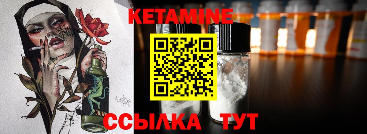 КЕТАМИН VHQ  Вход с VPN  Абакан 