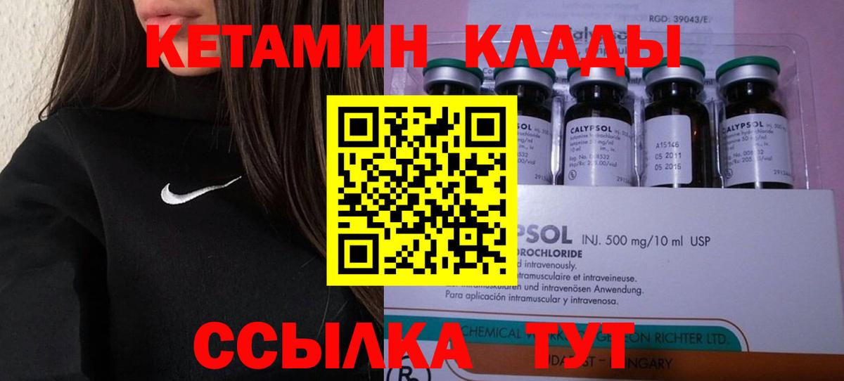 КЕТАМИН ketamine Абакан