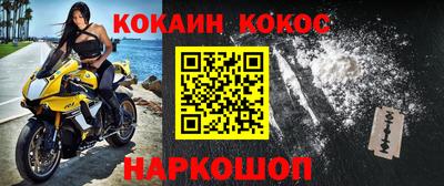 кокаин Абинск
