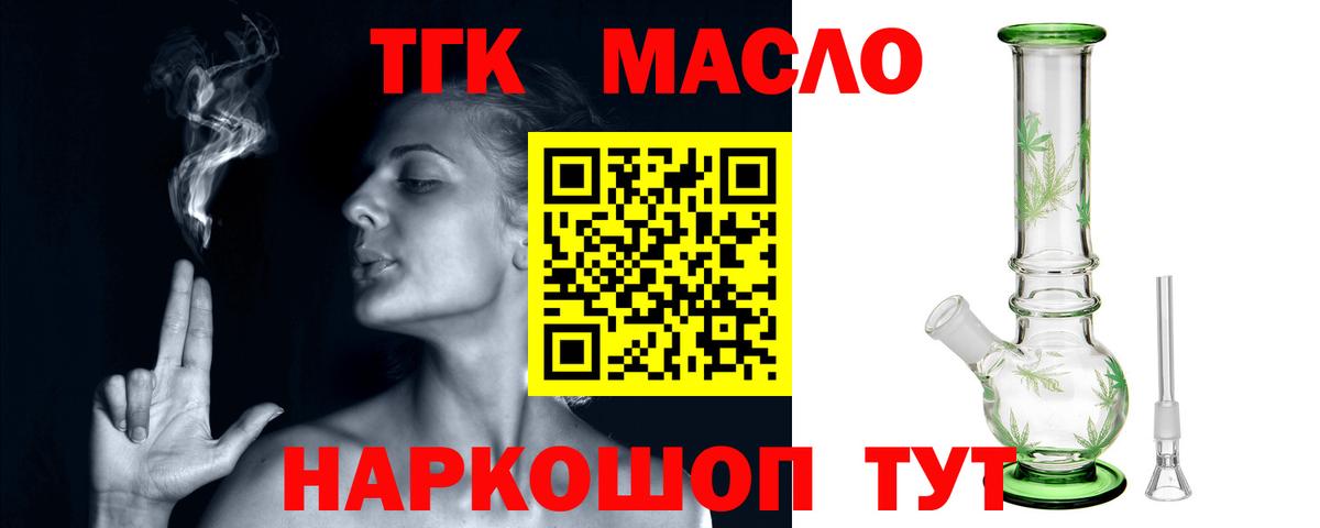 ТГК вейп с тгк  ТГК концентрат  Абакан  Вход с VPN 